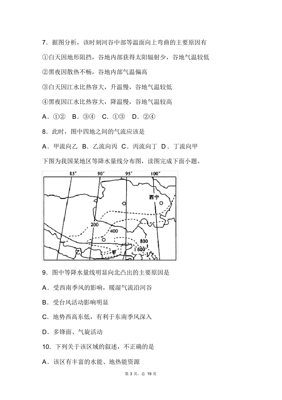 高中选考微专题精练(七十八)模考卷②_第3页