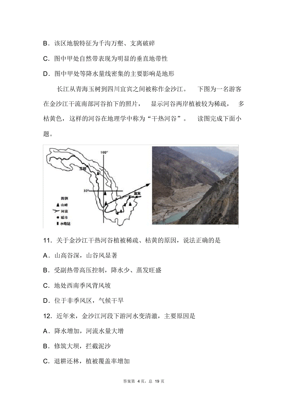 高中选考微专题精练(七十八)模考卷②_第4页