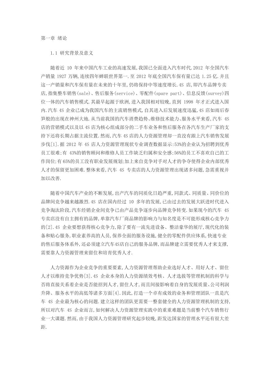 （人力资源知识）人力资源现状及分析教材_第1页