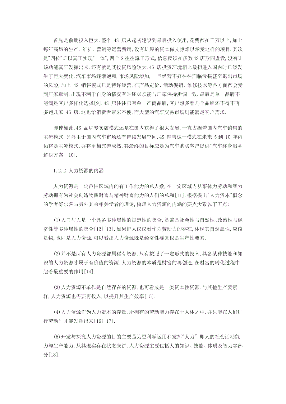 （人力资源知识）人力资源现状及分析教材_第3页