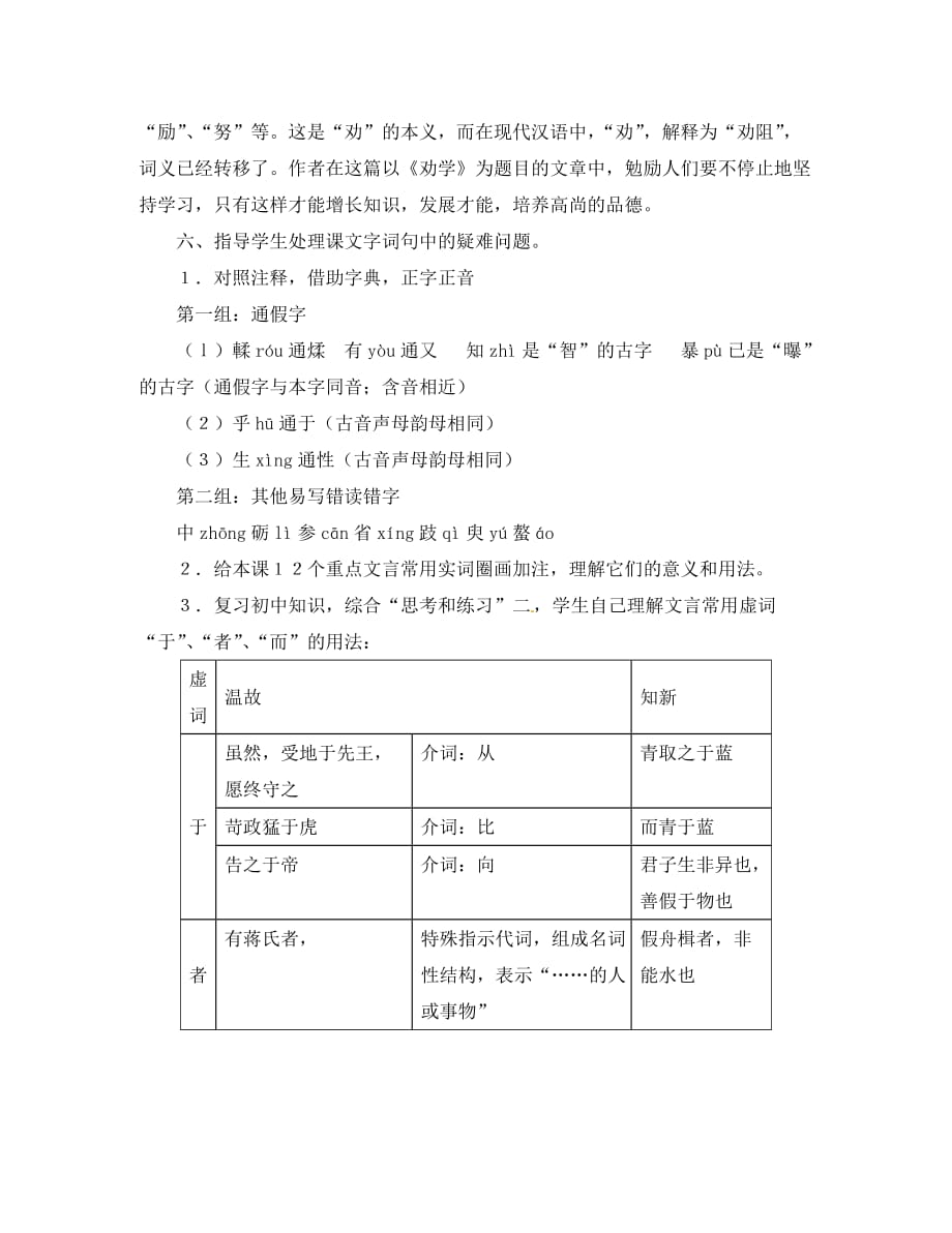 江西省七年级语文下册 第15课《孙权劝学》教案5 新人教版_第3页