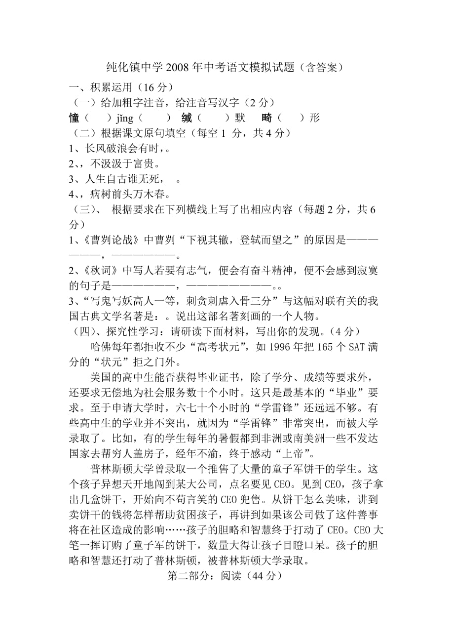 纯化镇中中考语文模拟试题（含答案）_第1页