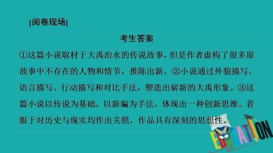 通用版2020年高中语文二轮复习专题3精准提升5“3注意”解答分析小说文本特征类题目课件_第5页