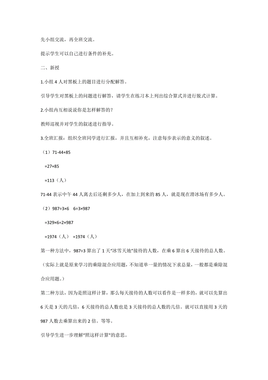 最新苏教版四年级下数学《四则运算》单元教案（13页）_第2页