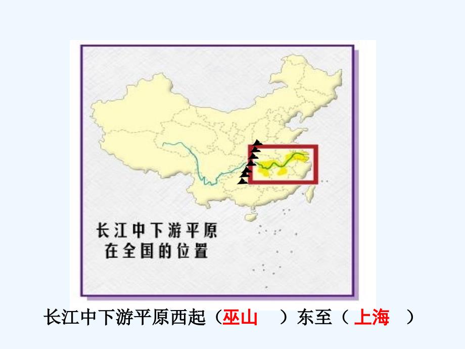 商务星球版地理八年级下册7.2《长江中下游平原》ppt课件3_第4页