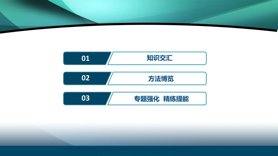 2020江苏高考理科数学二轮课件：高考热点追踪（六）　概率、统计、复数、算法、推理与证明_第2页