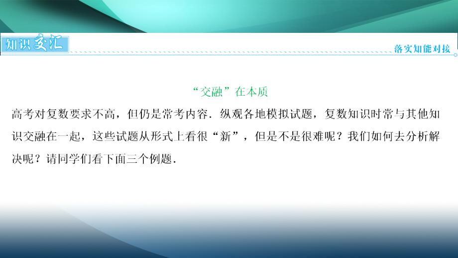 2020江苏高考理科数学二轮课件：高考热点追踪（六）　概率、统计、复数、算法、推理与证明_第3页