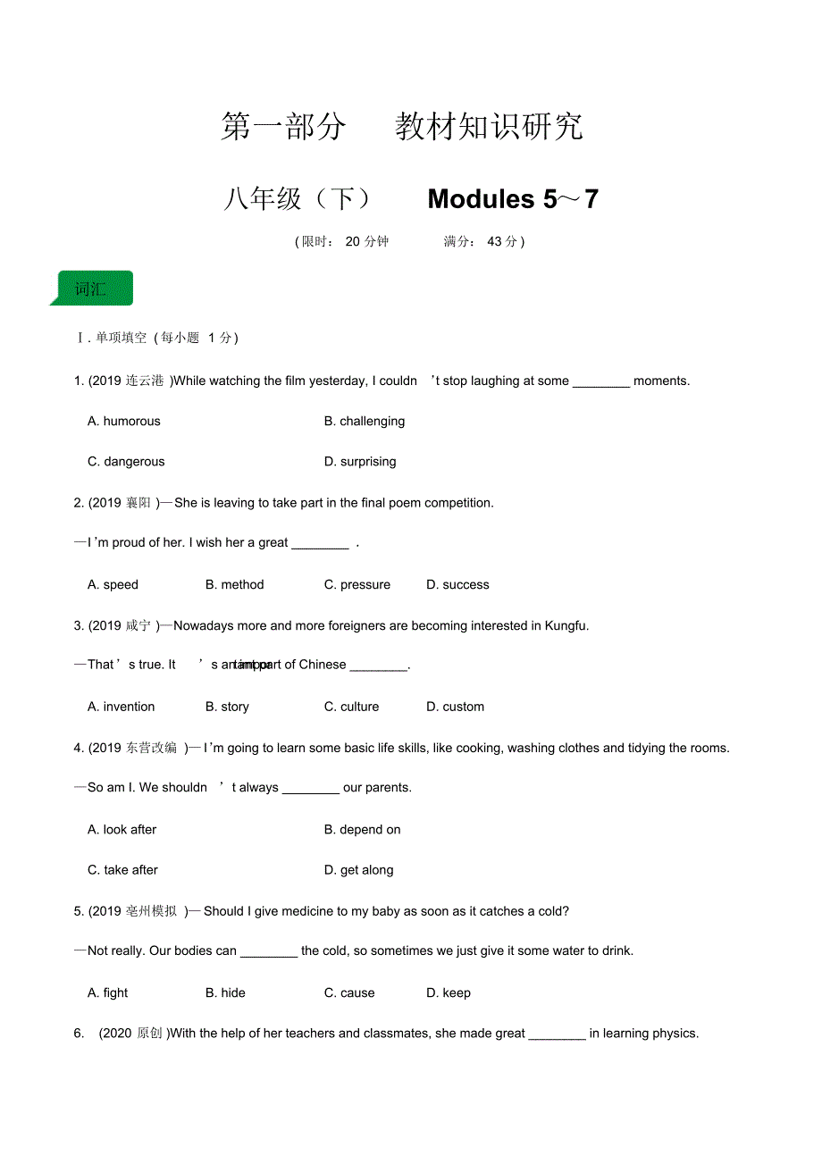 安徽省2020届中考英语新素养大一轮突破14.八年级(下)Modules5～7_第1页