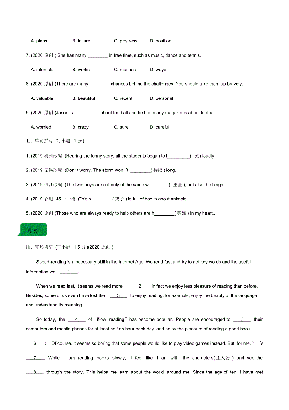 安徽省2020届中考英语新素养大一轮突破14.八年级(下)Modules5～7_第2页