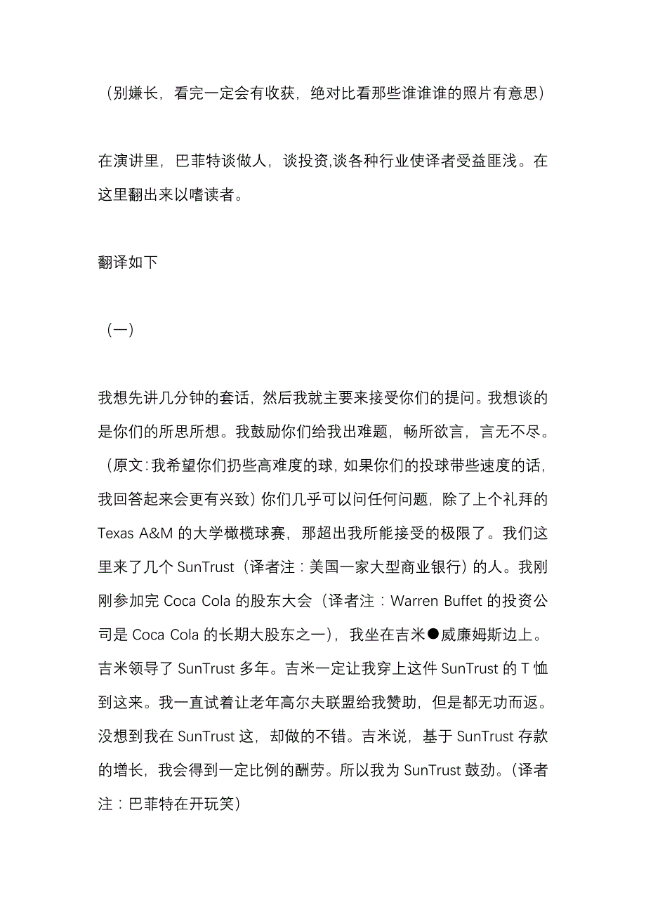 （演讲技巧）沃伦巴菲特在F商学院的演讲_第1页