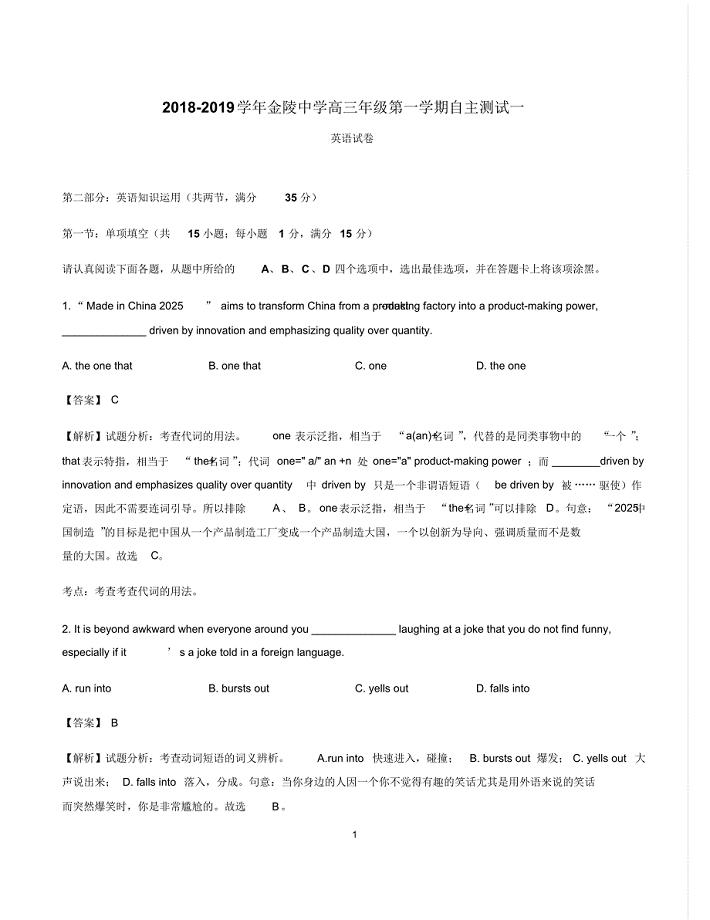 2018-2019学年江苏省南京市鼓楼区高三年级第一学期自主测试一(解析版)
