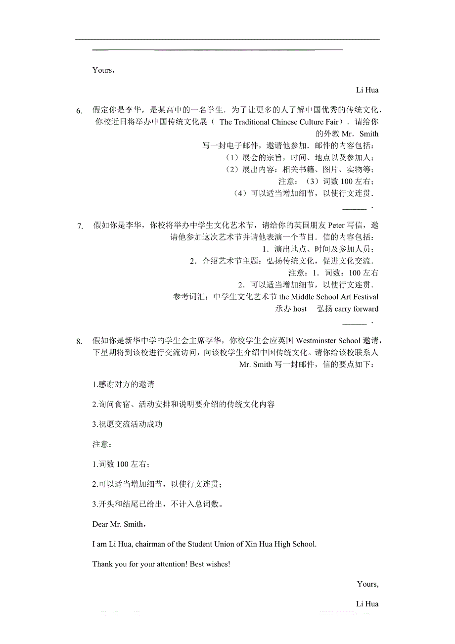 2020届高考英语书面表达总复习：专题（20）传统文化英语作文24题（附范文）_第3页