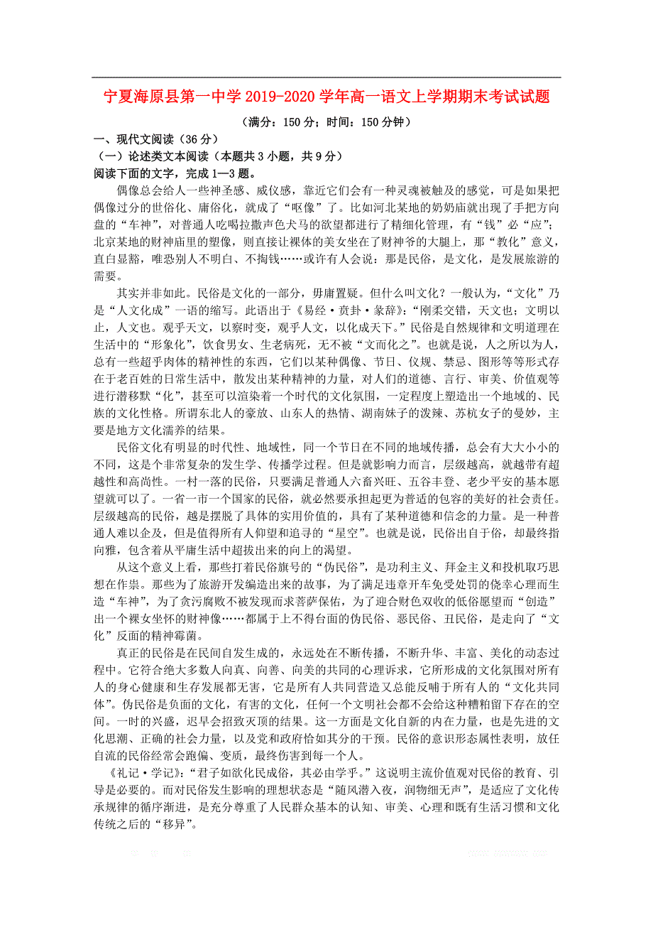 宁夏海原县第一中学2019-2020学年高一语文上学期期末考试试题_第1页