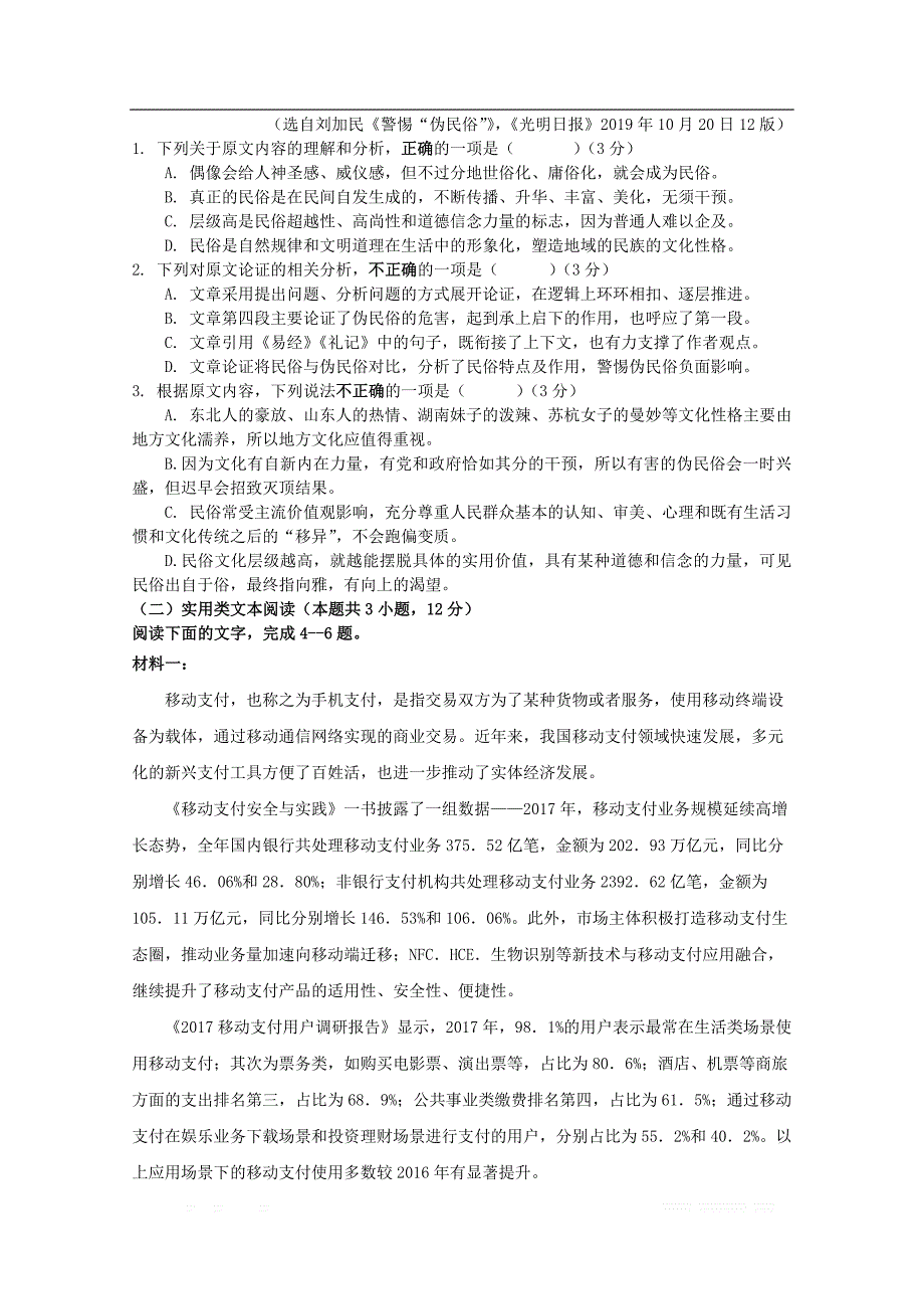 宁夏海原县第一中学2019-2020学年高一语文上学期期末考试试题_第2页