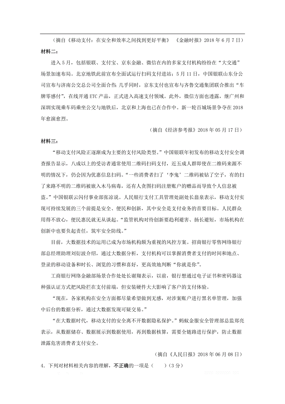 宁夏海原县第一中学2019-2020学年高一语文上学期期末考试试题_第3页