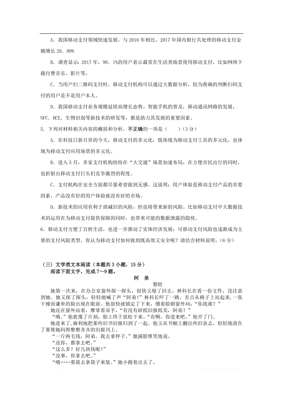 宁夏海原县第一中学2019-2020学年高一语文上学期期末考试试题_第4页