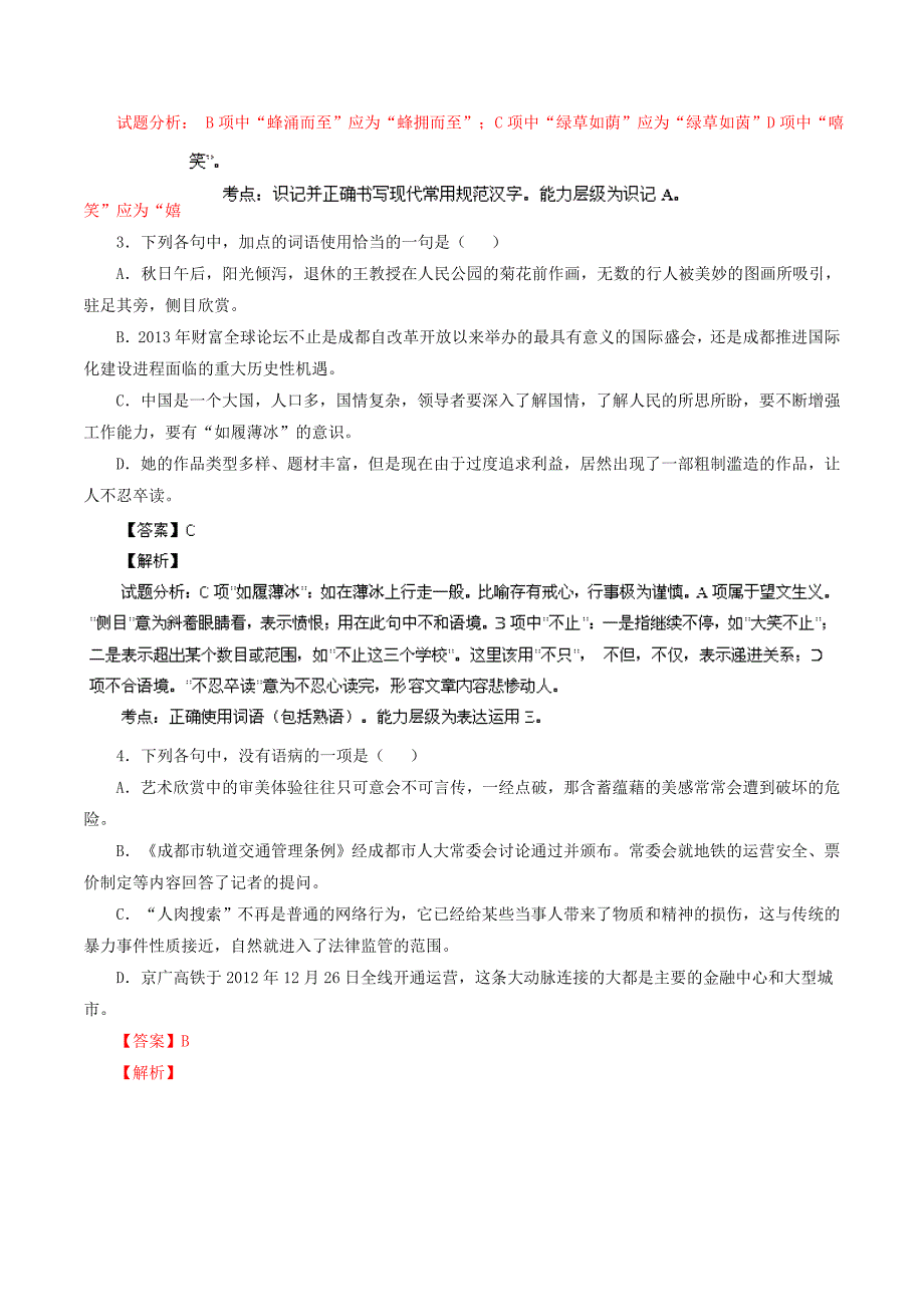 高三语文上学期期中试题（含解析）（新人教版 第15套）_第2页