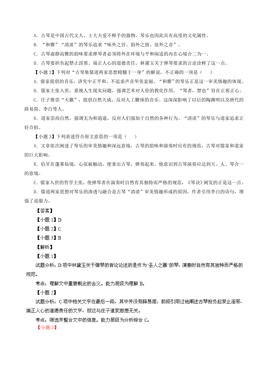 高三语文上学期期中试题（含解析）（新人教版 第15套）_第4页