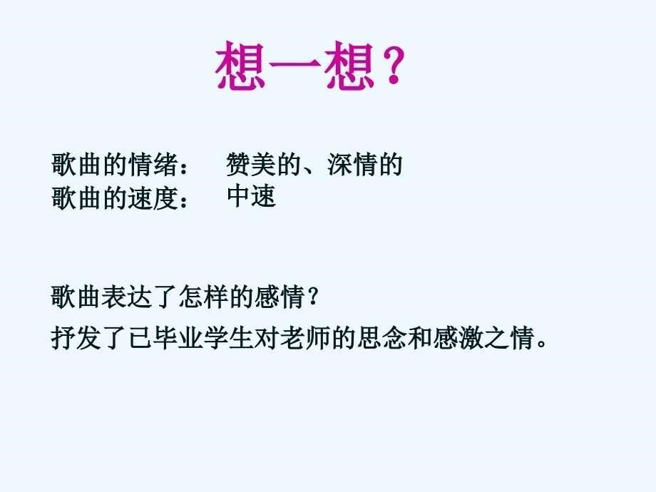 人教版音乐七年级上册第1单元欣赏《飞来的花瓣》ppt课件3_第5页