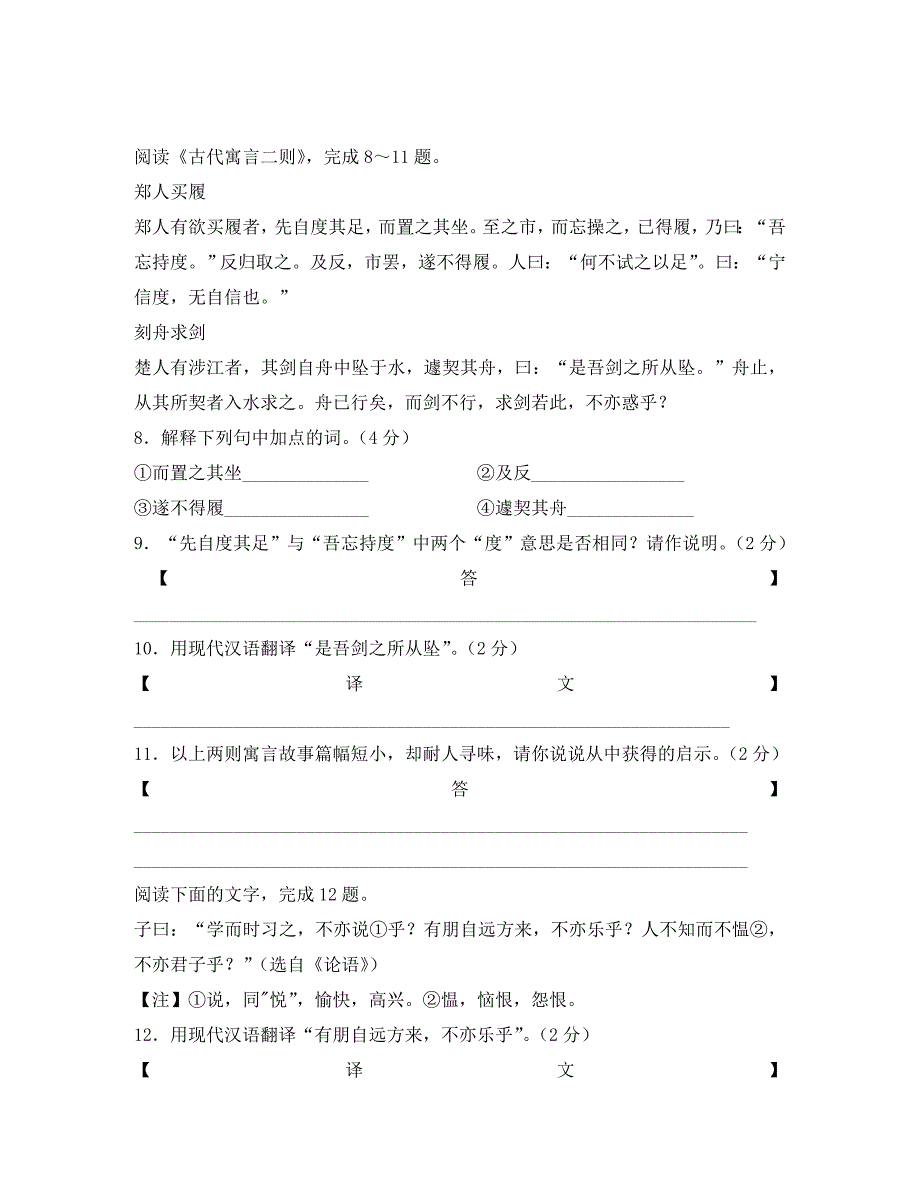 江苏省昆山市2020学年七年级语文第一学期期中考试试卷_第3页