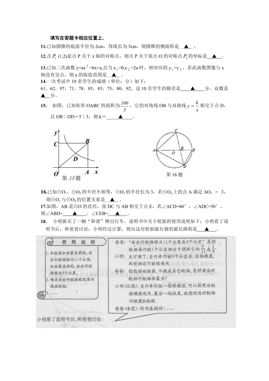 南通市初中毕业考试试题_第3页