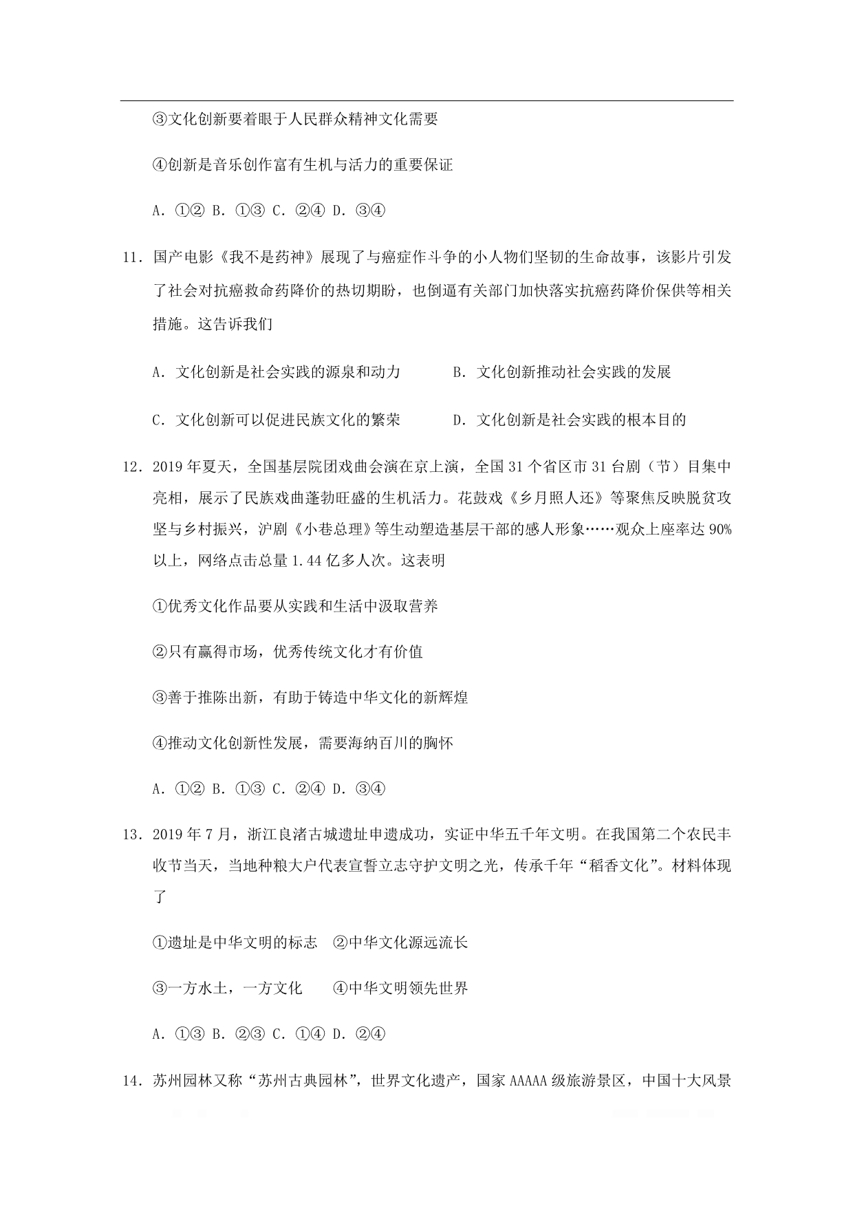 甘肃省张掖市2019-2020学年高二政治上学期期末模拟考试试题2_第4页