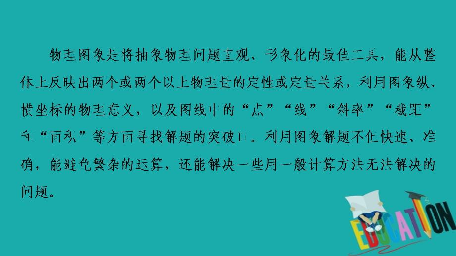 2020版高考物理二轮复习第2部分专项1巧用10招秒杀选择题第7招图象分析法课件2_第2页