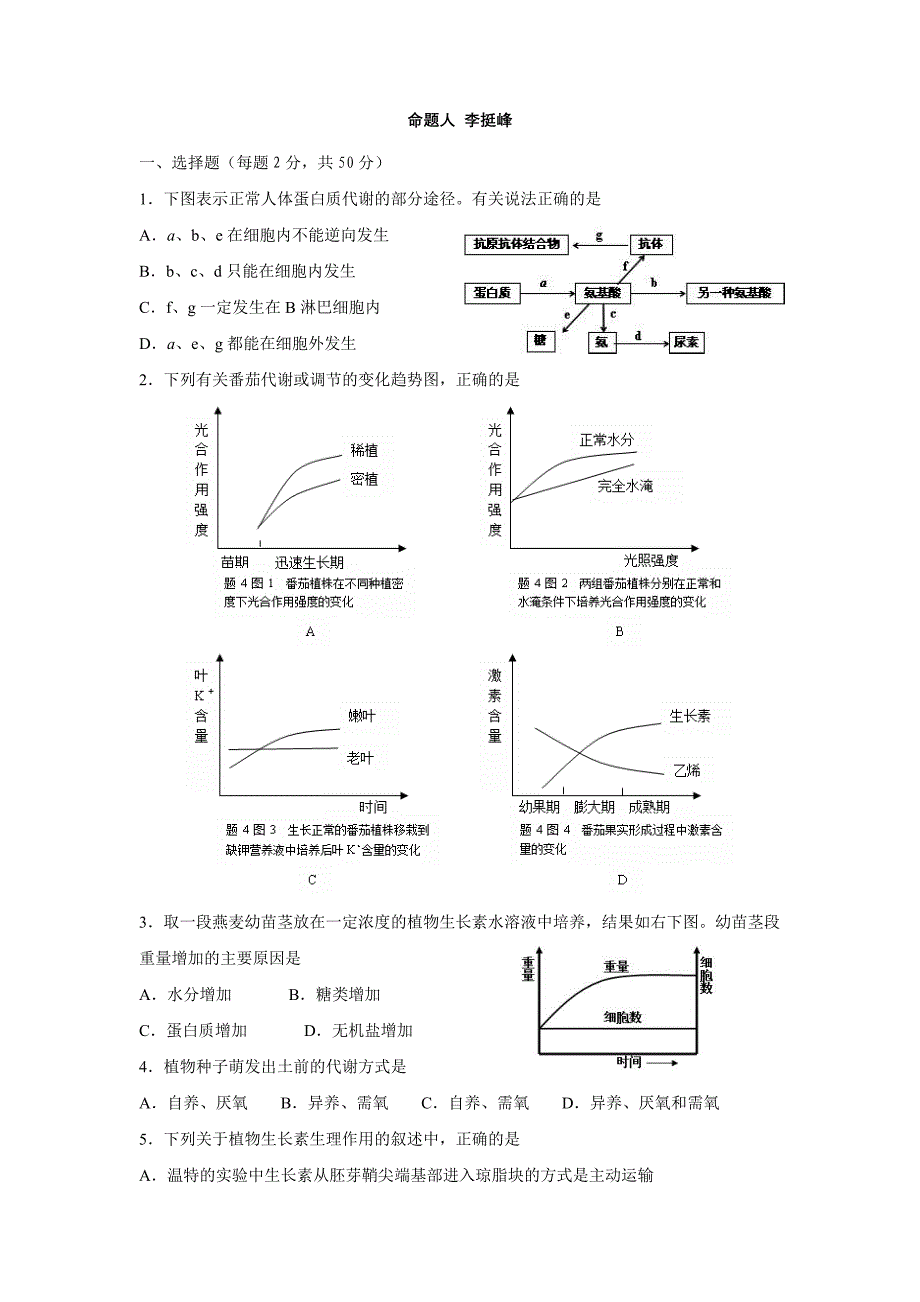 南昌八一中学高三生物月考测试卷_第1页