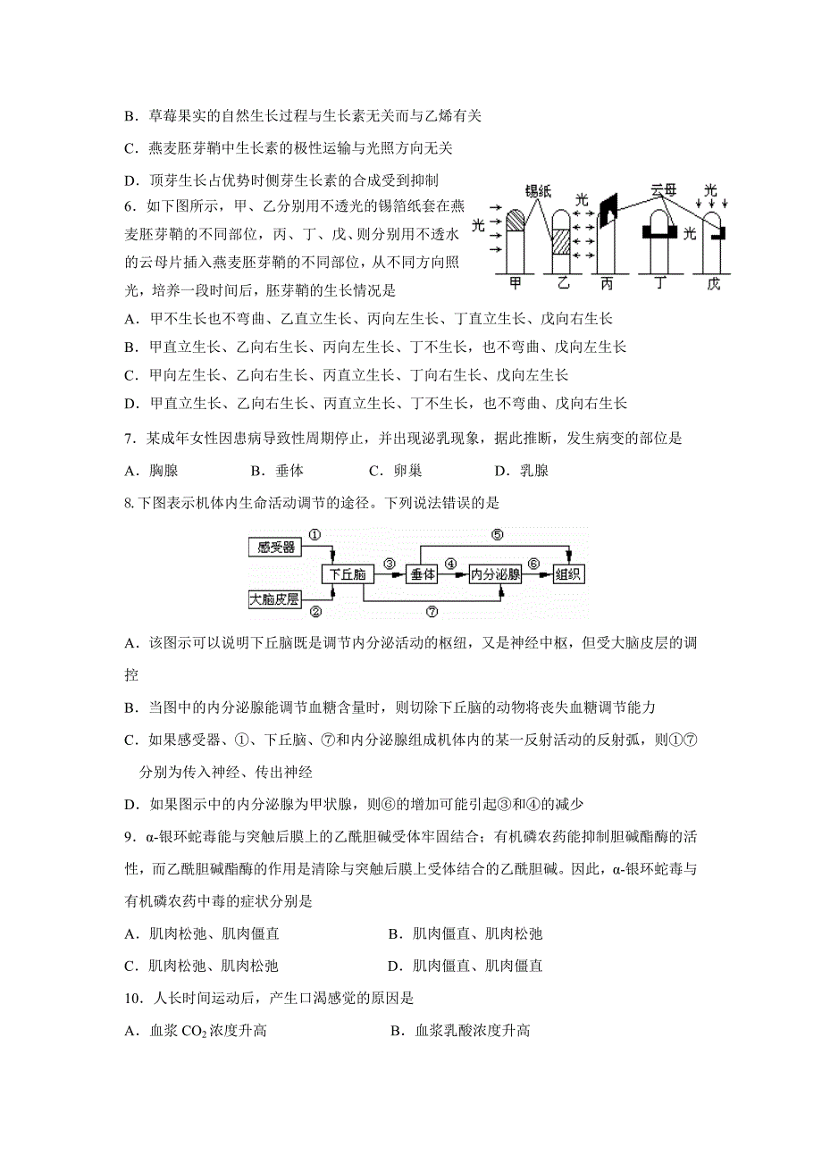 南昌八一中学高三生物月考测试卷_第2页