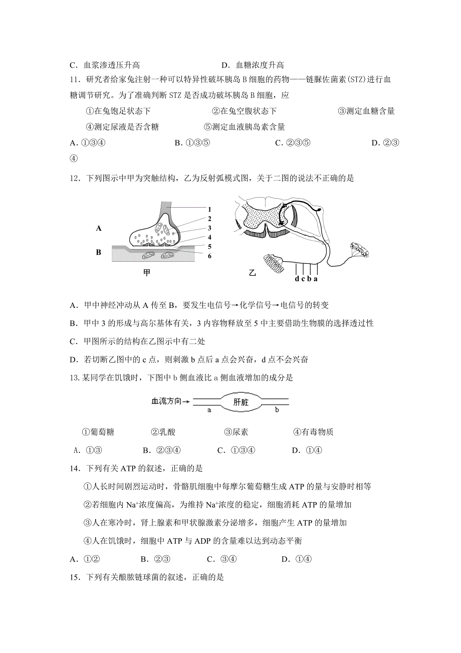 南昌八一中学高三生物月考测试卷_第3页