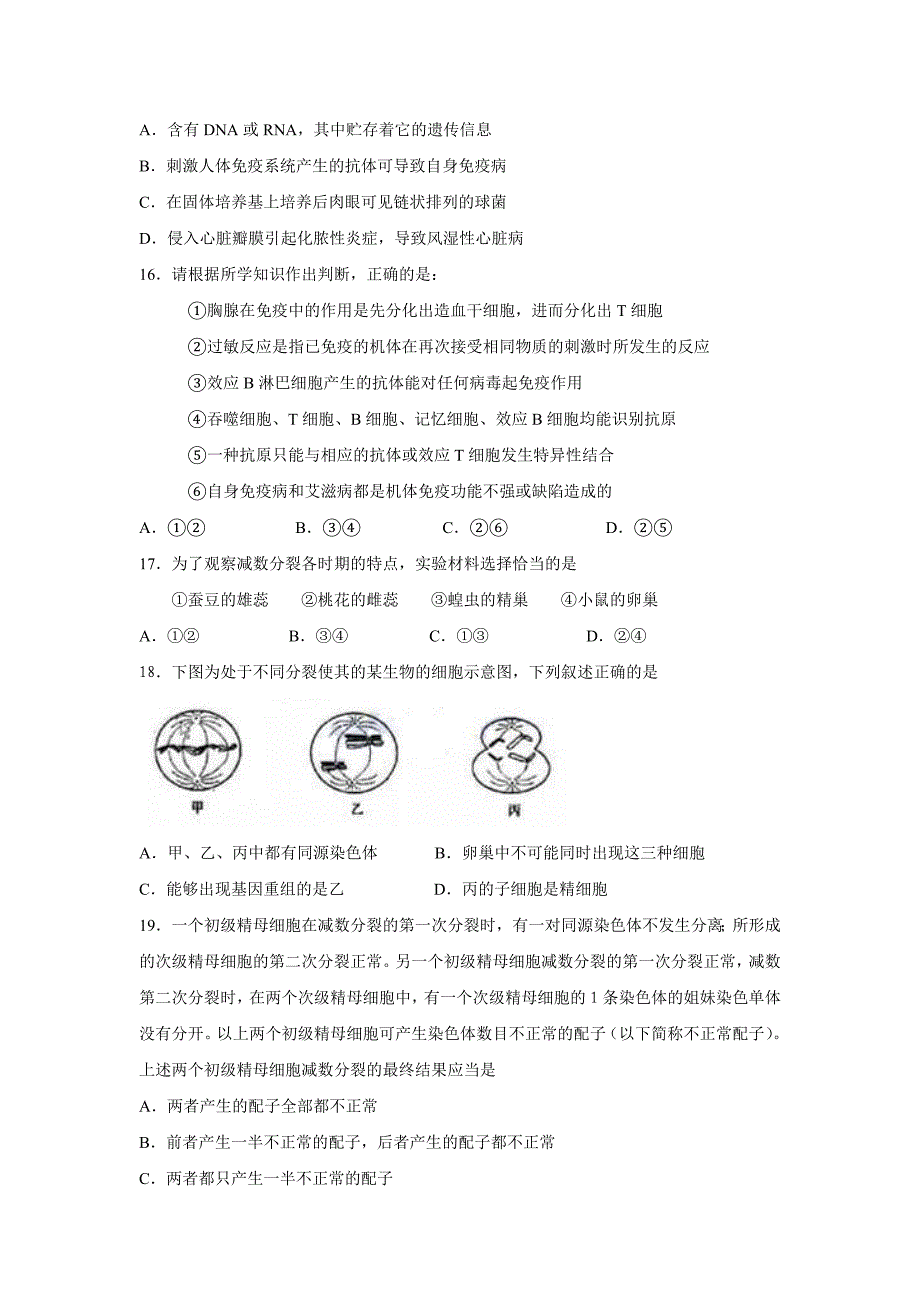 南昌八一中学高三生物月考测试卷_第4页