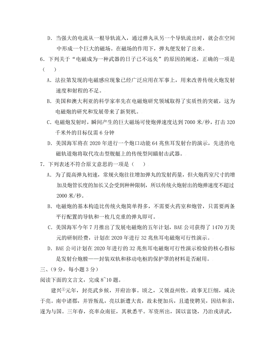 四川省南充市2020届高三语文五月模拟考试_第4页