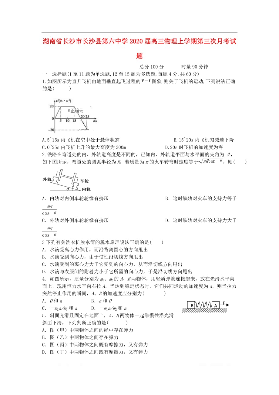 湖南省长沙市长沙县第六中学2020届高三物理上学期第三次月考试题2_第1页