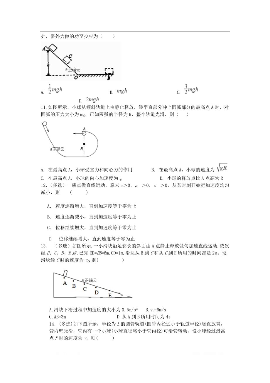 湖南省长沙市长沙县第六中学2020届高三物理上学期第三次月考试题2_第3页