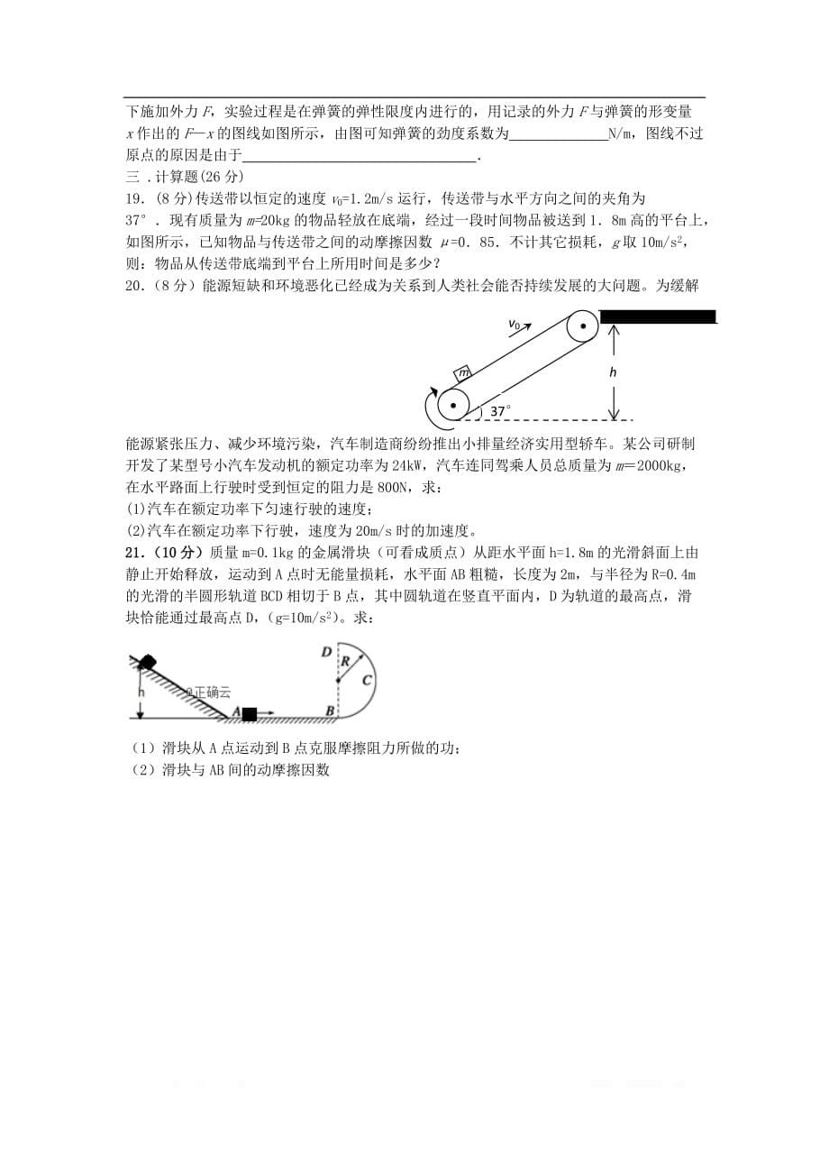 湖南省长沙市长沙县第六中学2020届高三物理上学期第三次月考试题2_第5页