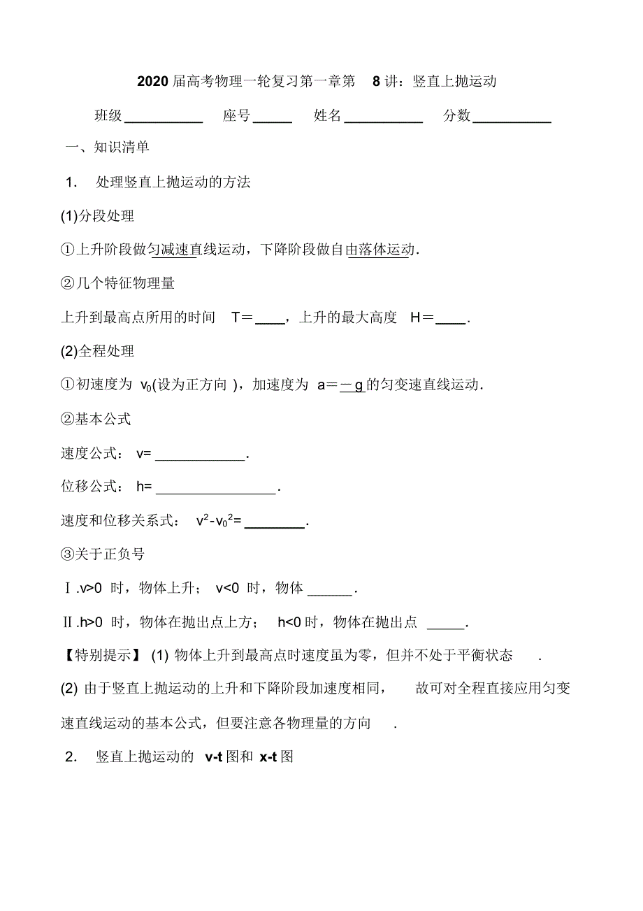 安徽省2020届高考物理一轮复习讲义：第一章第8讲竖直上抛运动_第1页