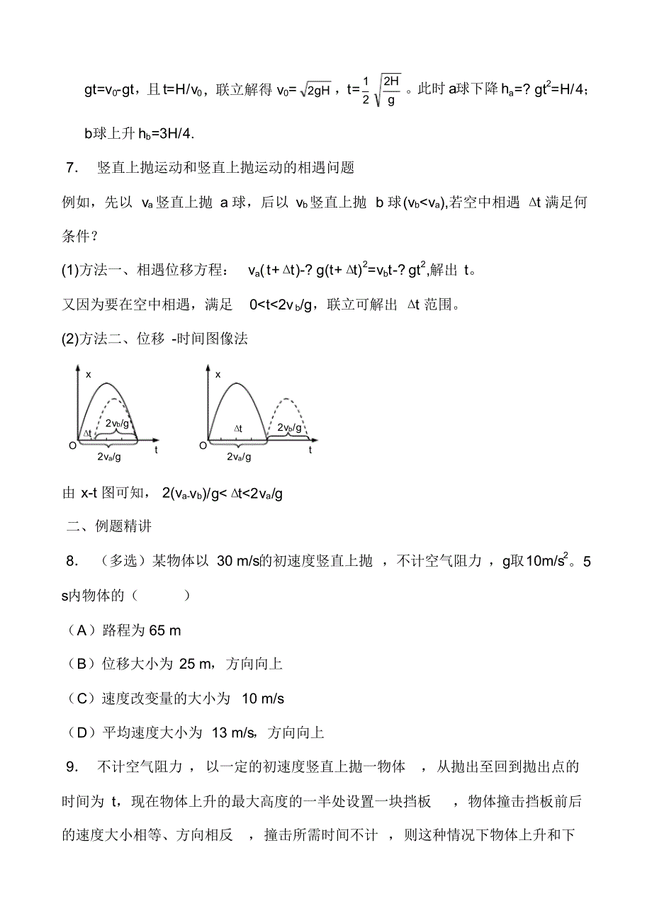 安徽省2020届高考物理一轮复习讲义：第一章第8讲竖直上抛运动_第4页