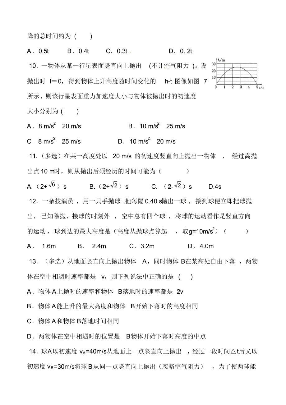 安徽省2020届高考物理一轮复习讲义：第一章第8讲竖直上抛运动_第5页