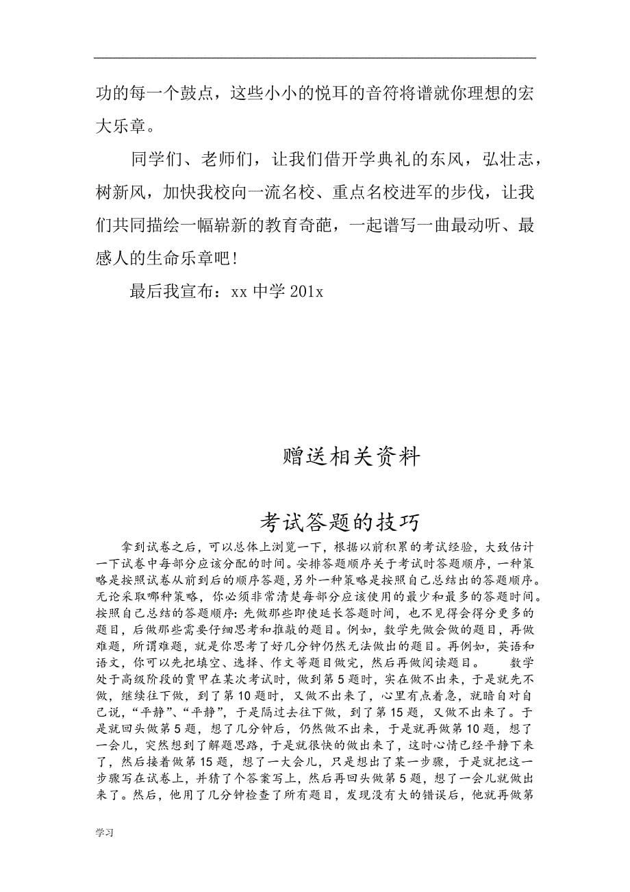 新XX年初中秋季开学典礼主持词.doc_第5页