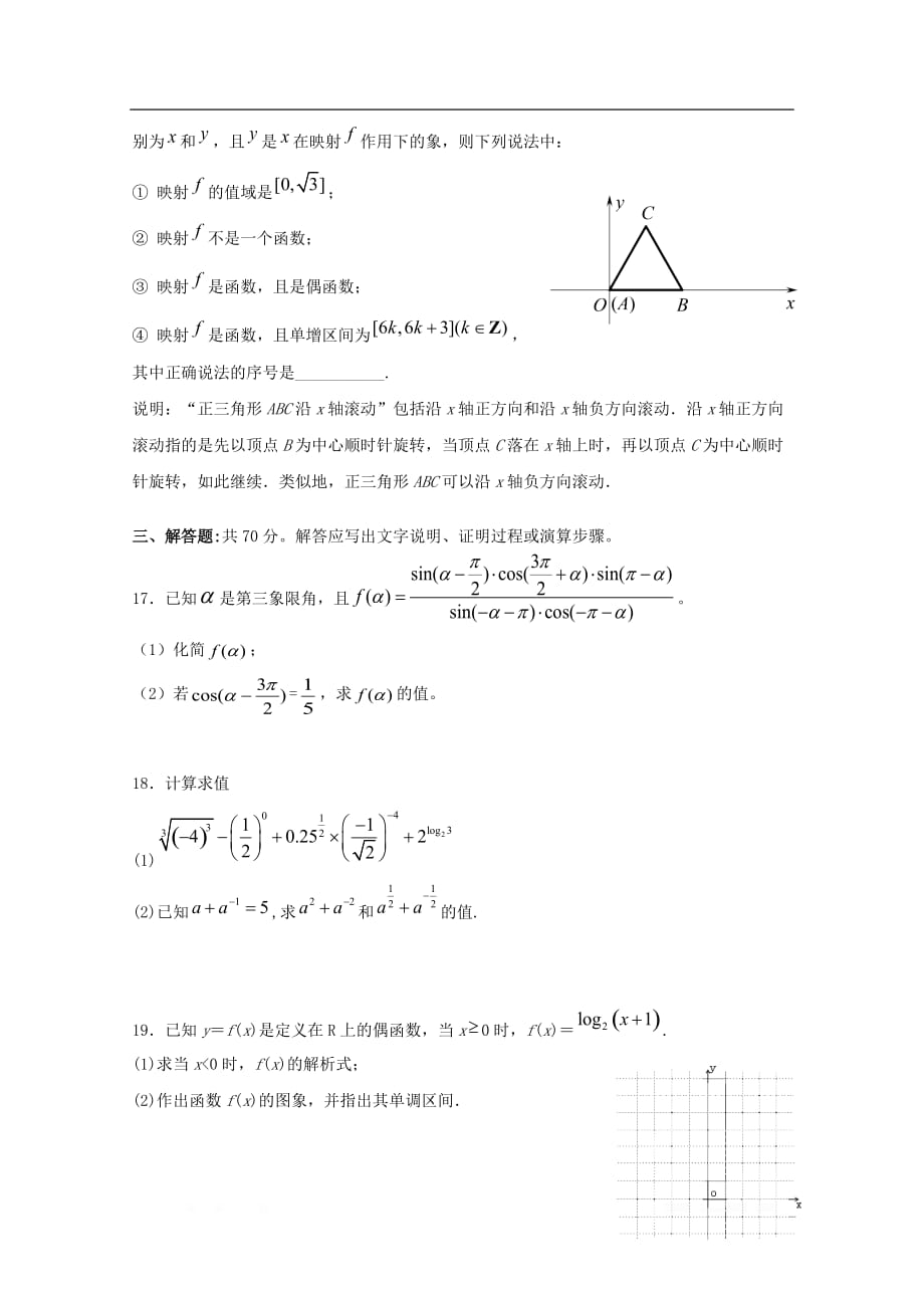 江西省赣州市宁师中学2019-2020学年高一数学12月月考试题_第3页