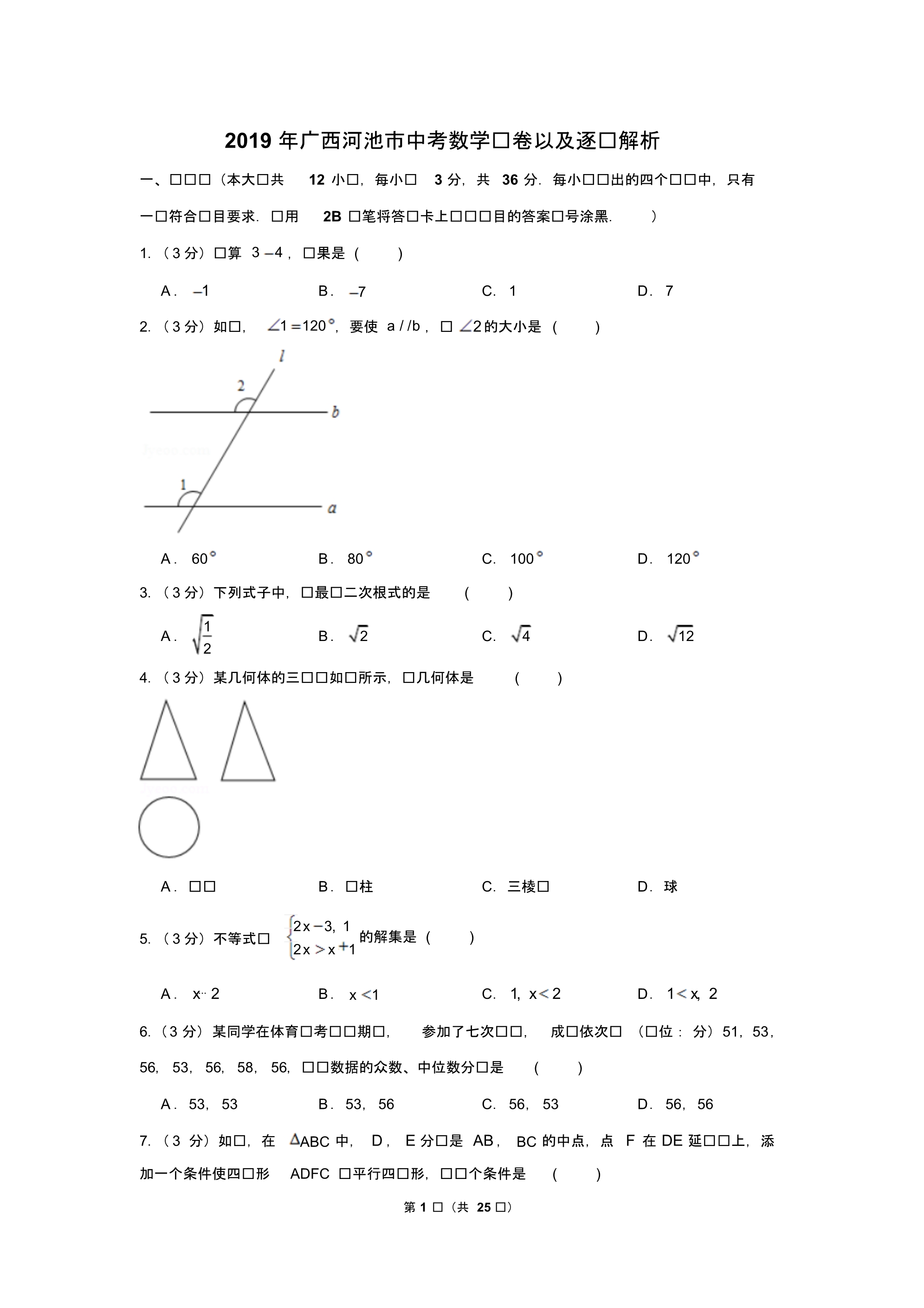 2019年广西河池市中考数学试卷以及逐题解析版_第1页