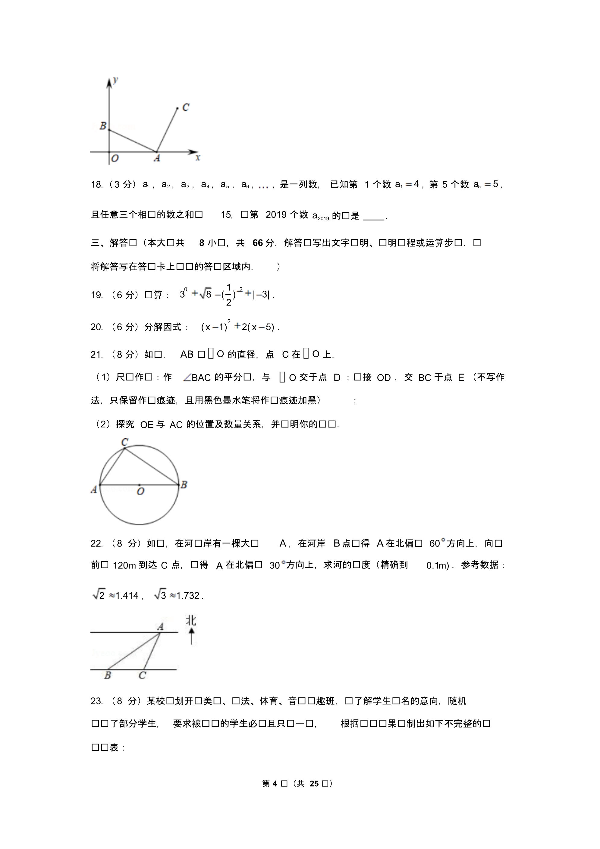 2019年广西河池市中考数学试卷以及逐题解析版_第4页