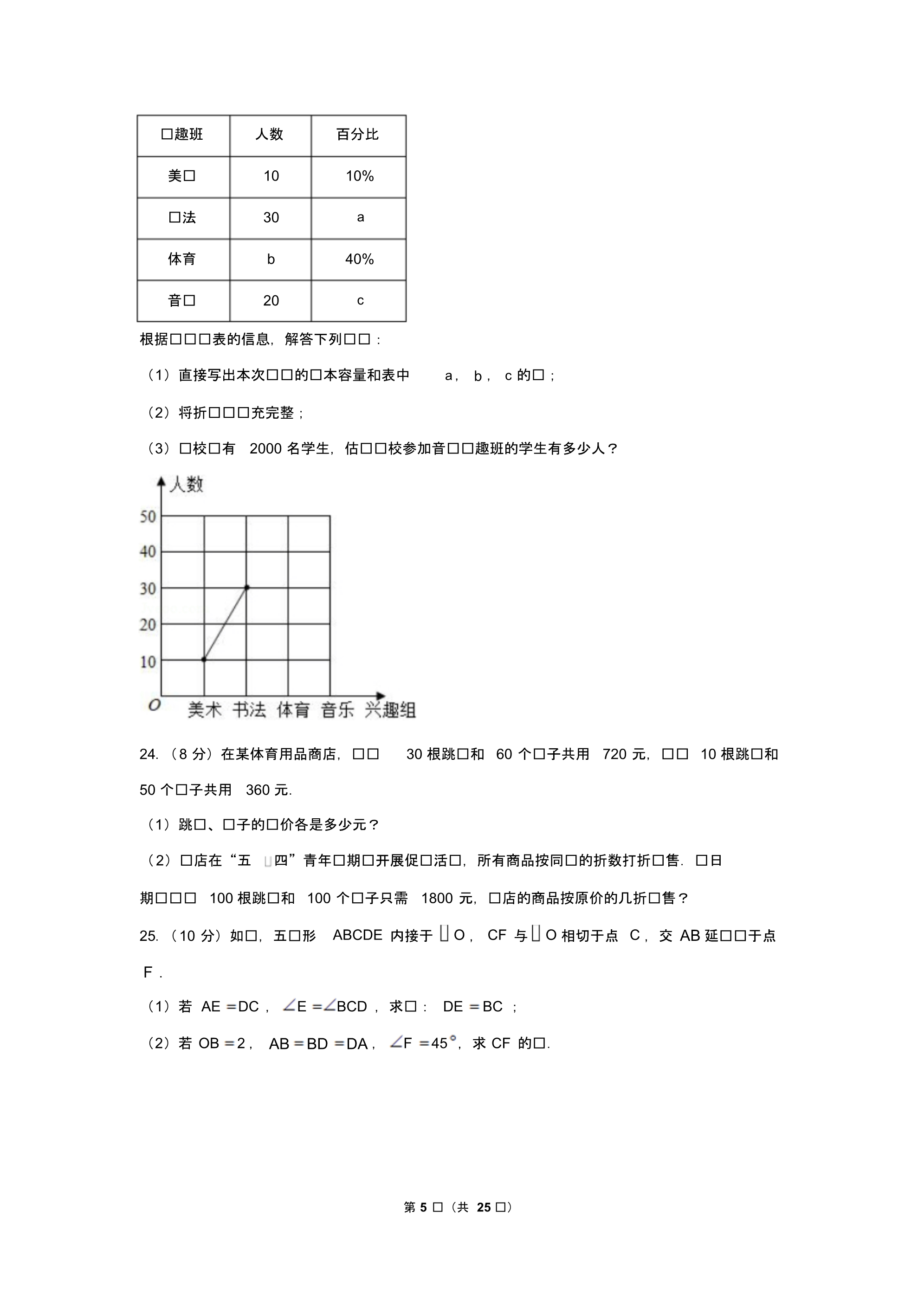 2019年广西河池市中考数学试卷以及逐题解析版_第5页