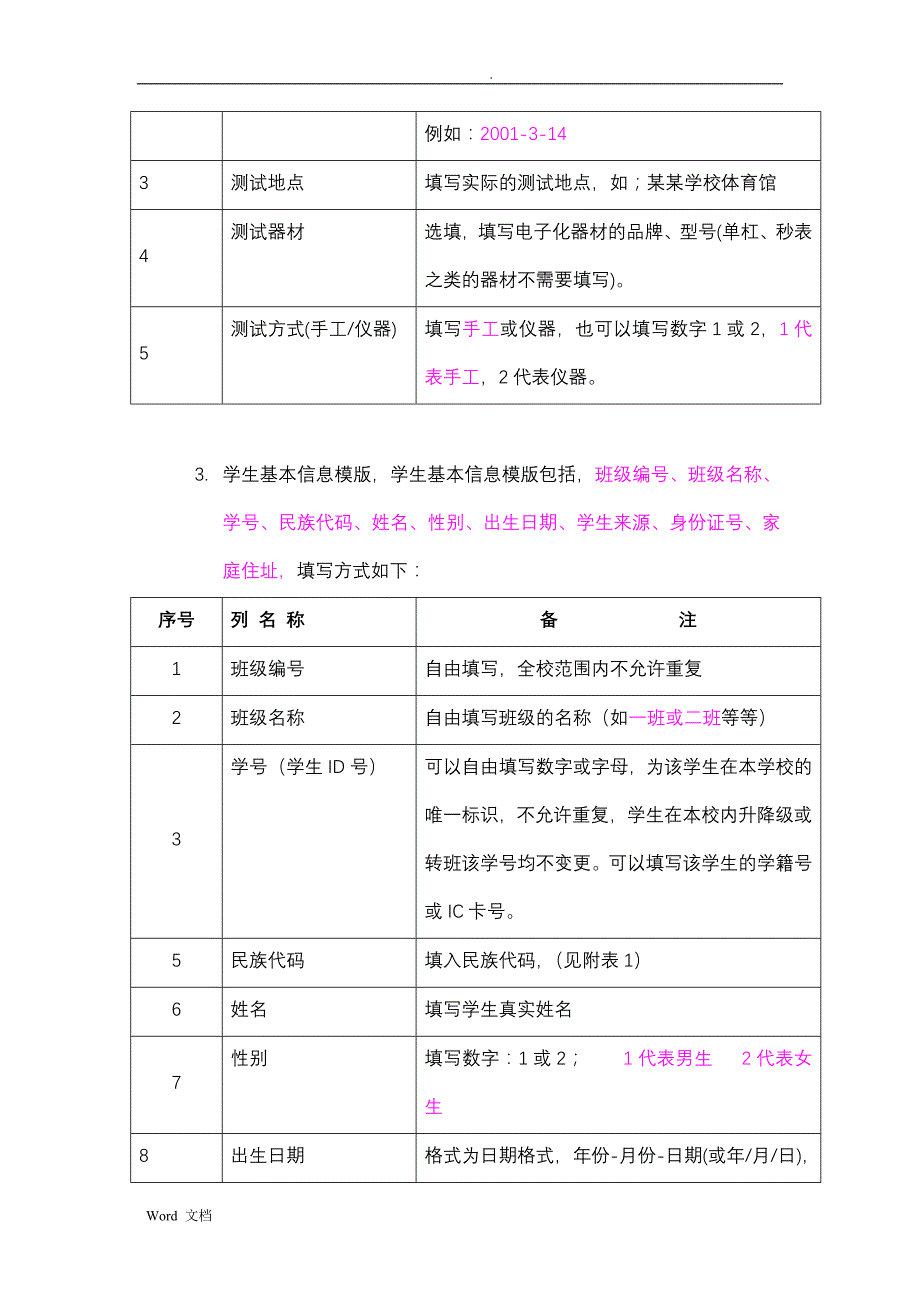 体育测试填报说明_第2页