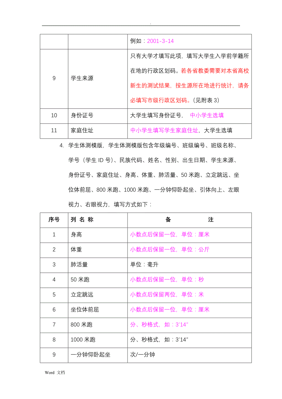 体育测试填报说明_第3页