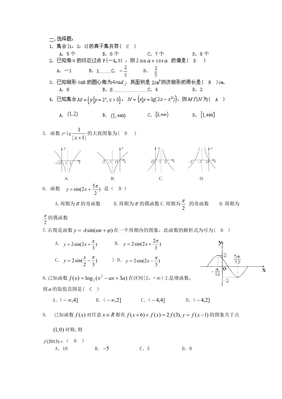 高一数学上学期期末模拟试题及答案（新人教A版 第10套）_第4页