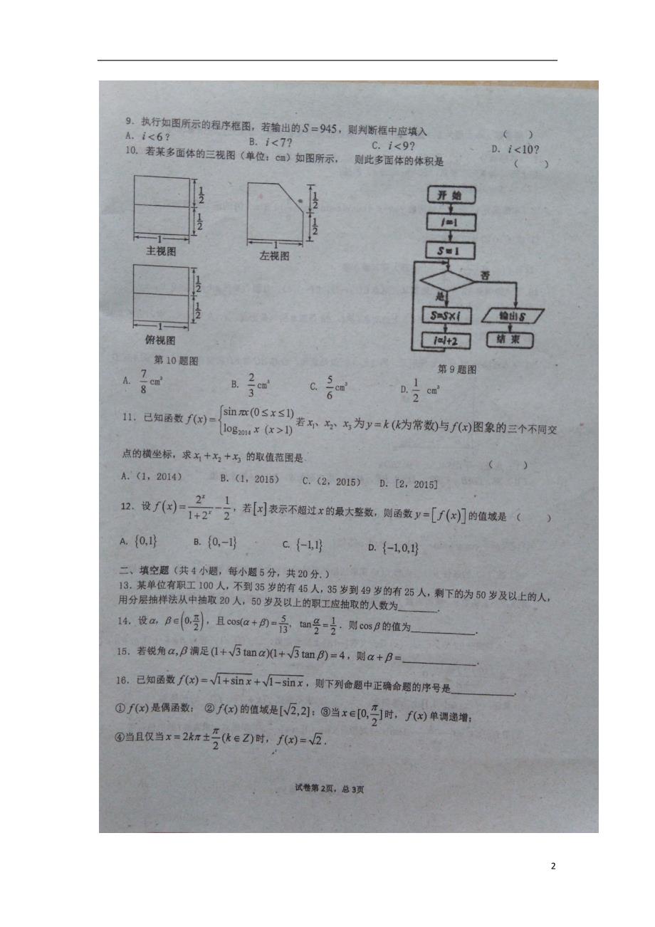 广东省揭阳市第一中学学年高一数学下学期第二次阶段考试试题理 (1).doc_第2页