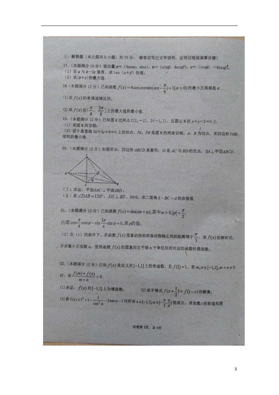 广东省揭阳市第一中学学年高一数学下学期第二次阶段考试试题理 (1).doc_第3页