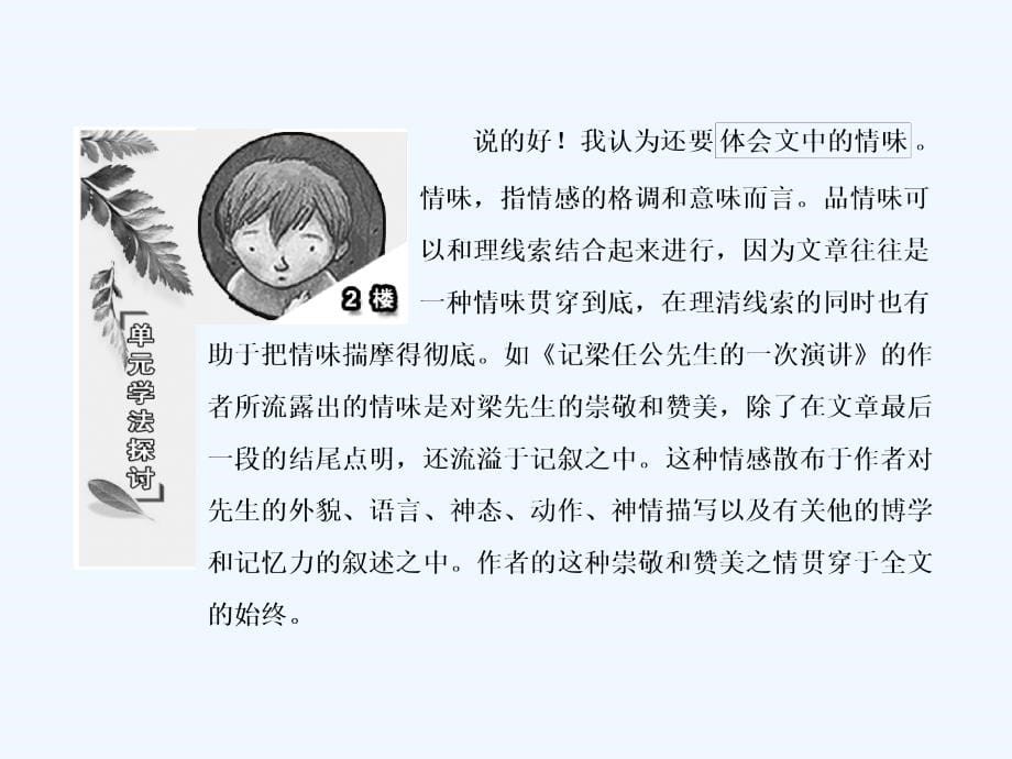 人教版高中语文必修一《记念刘和珍君》课件8_第5页