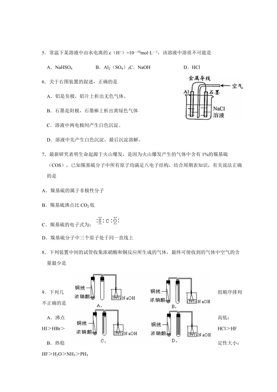 福建省福州市高三上学期期末质量检查化学试卷_第2页